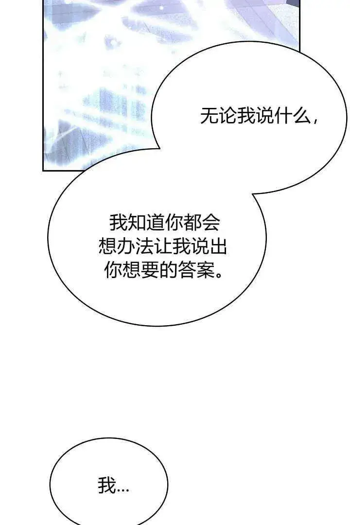 漫画《作为监禁物的女仆生活》第25话第88张图