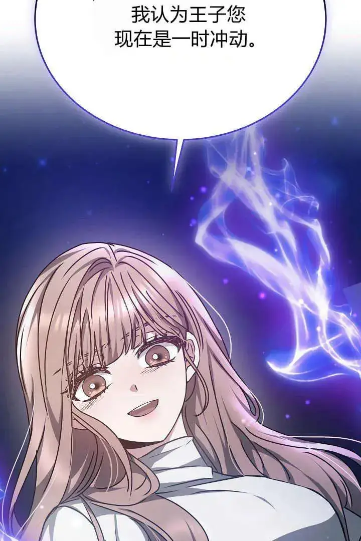 漫画《作为监禁物的女仆生活》第25话第90张图