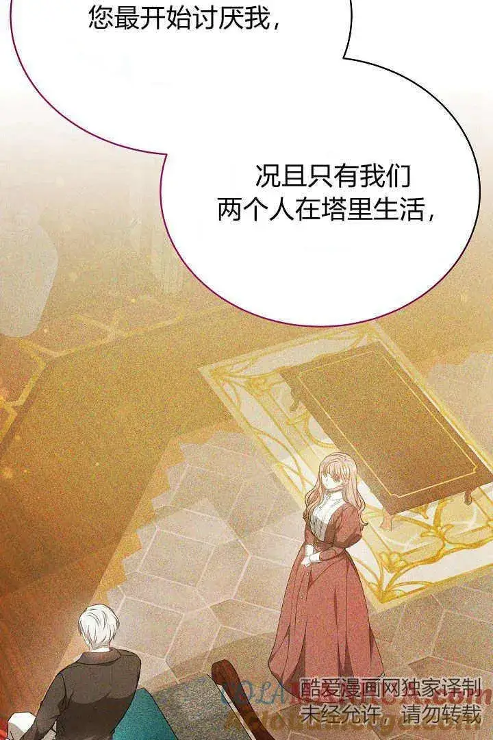 漫画《作为监禁物的女仆生活》第25话第93张图