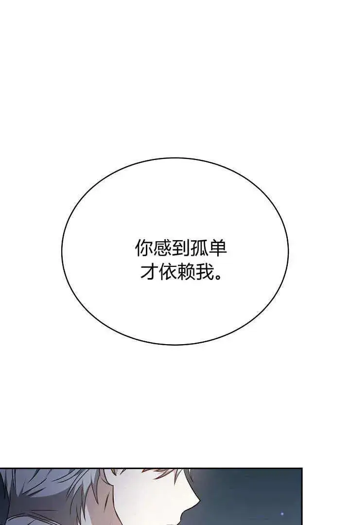 漫画《作为监禁物的女仆生活》第25话第95张图