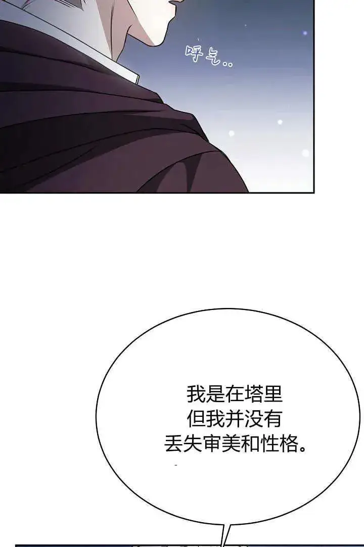漫画《作为监禁物的女仆生活》第25话第96张图