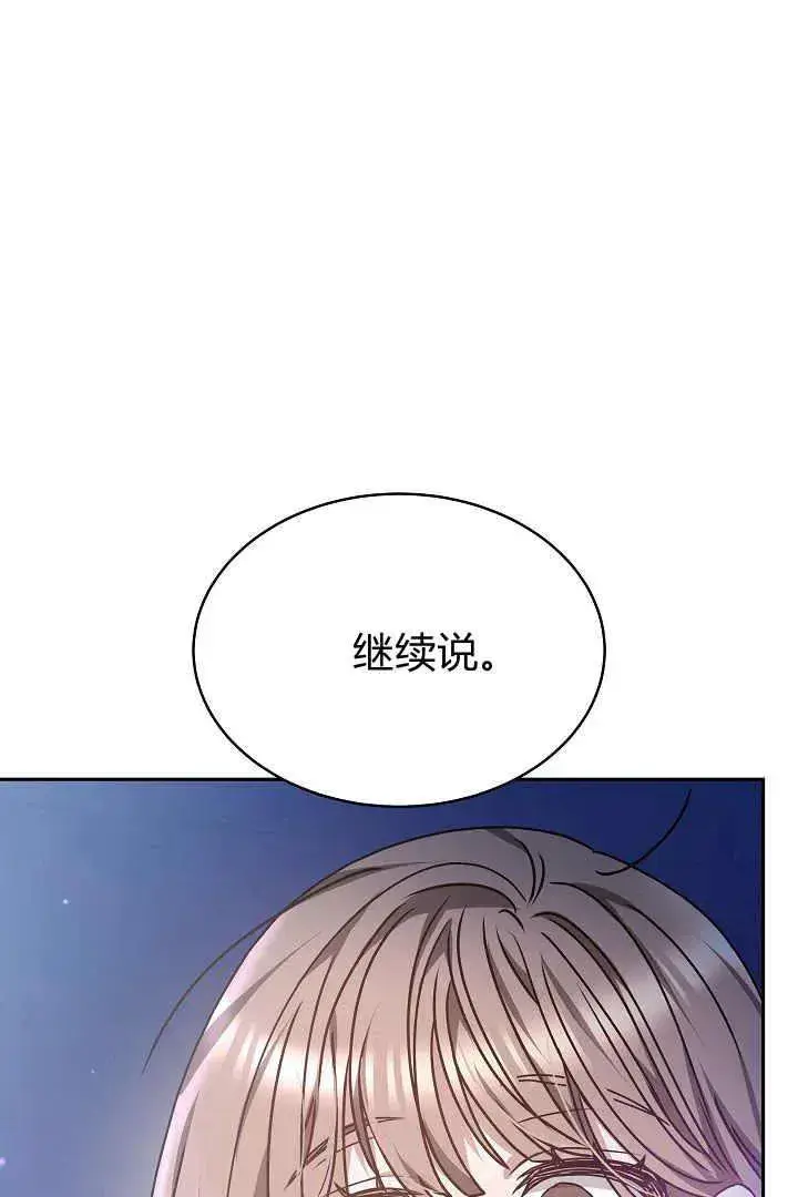 漫画《作为监禁物的女仆生活》第25话第98张图
