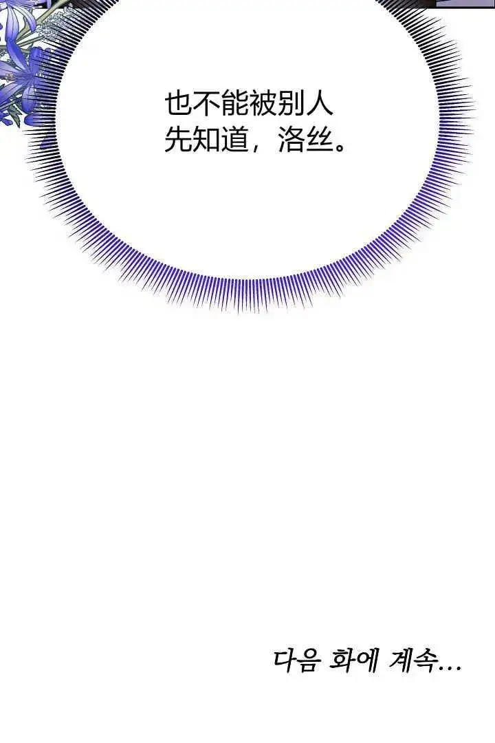 漫画《作为监禁物的女仆生活》第26话第102张图