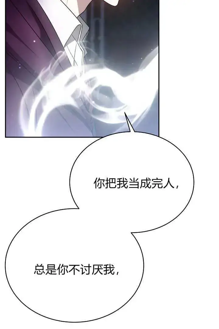 漫画《作为监禁物的女仆生活》第26话第11张图