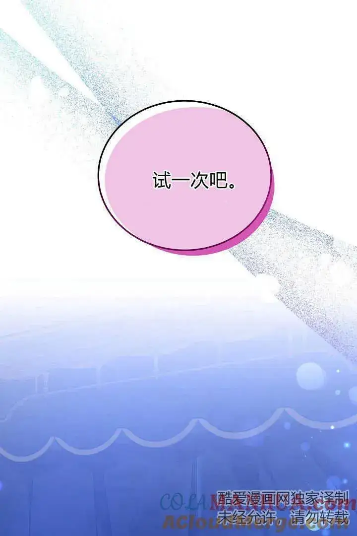 漫画《作为监禁物的女仆生活》第26话第17张图