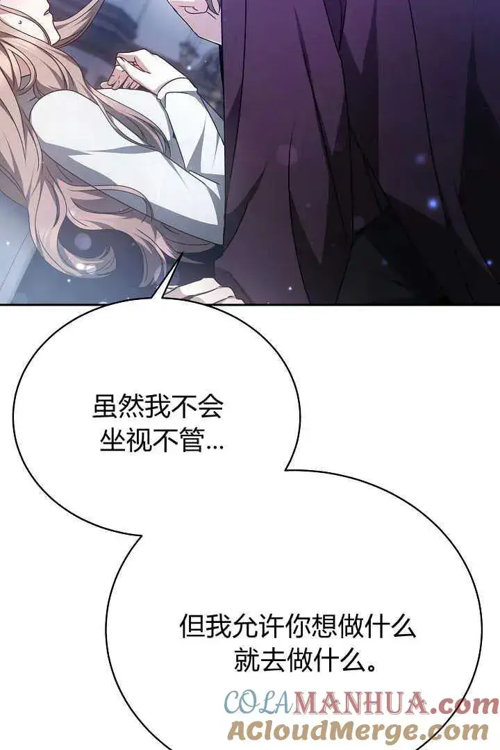 漫画《作为监禁物的女仆生活》第26话第21张图