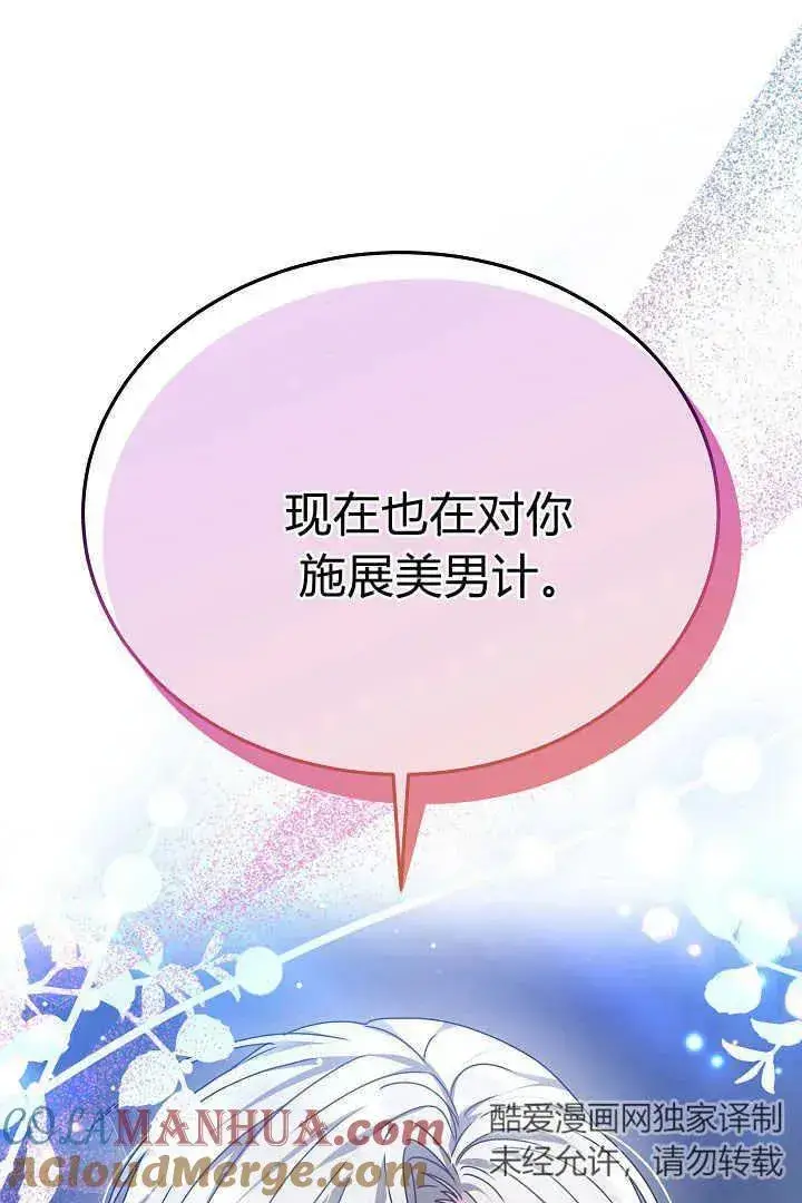 漫画《作为监禁物的女仆生活》第26话第25张图