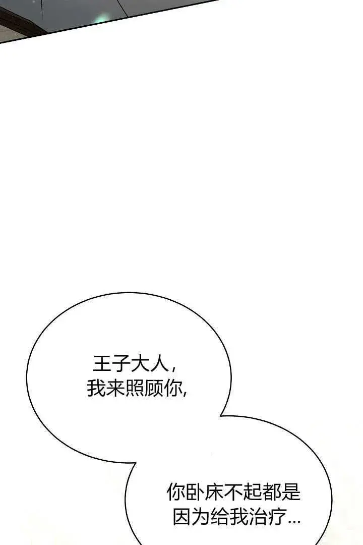 漫画《作为监禁物的女仆生活》第26话第38张图