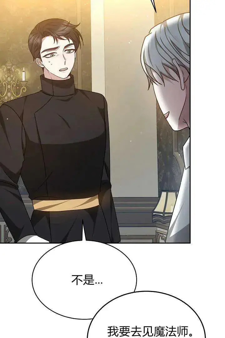 漫画《作为监禁物的女仆生活》第26话第50张图