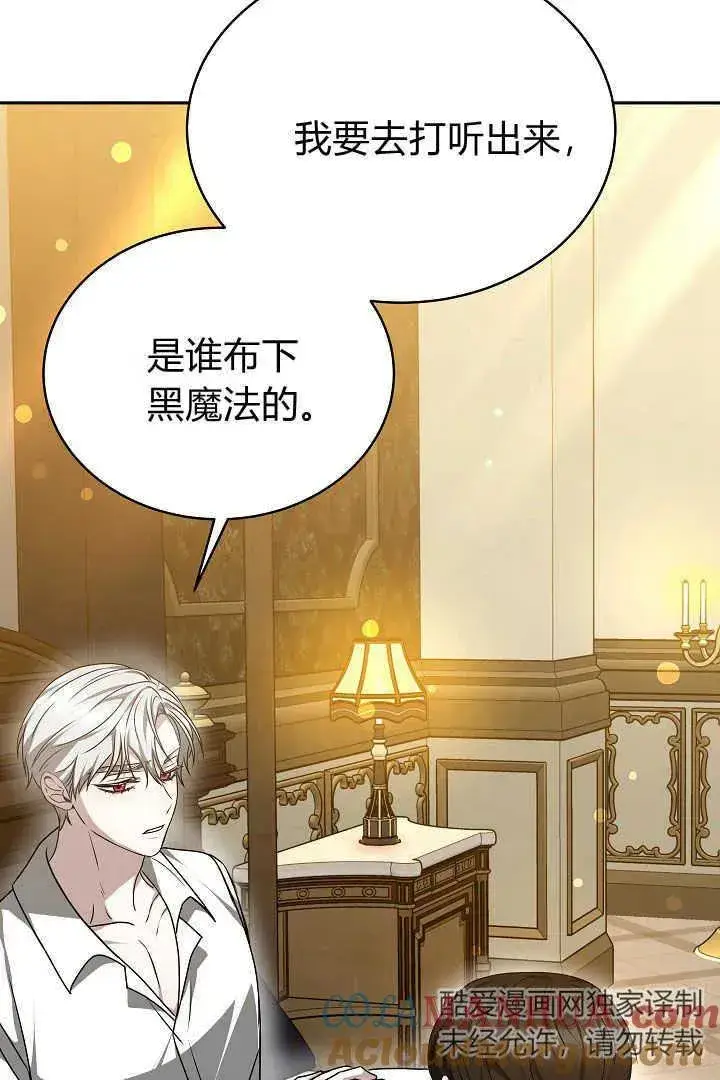 漫画《作为监禁物的女仆生活》第26话第57张图