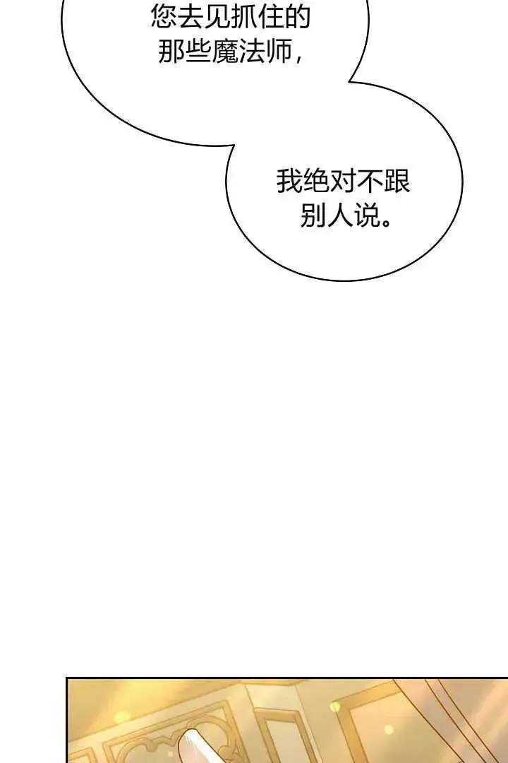 漫画《作为监禁物的女仆生活》第26话第62张图