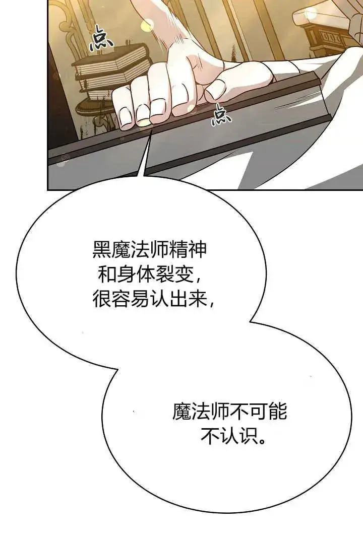 漫画《作为监禁物的女仆生活》第26话第63张图