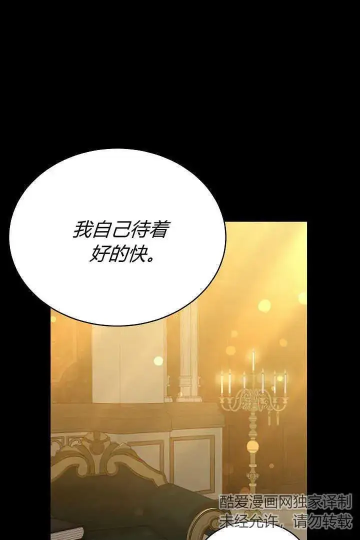 漫画《作为监禁物的女仆生活》第26话第75张图