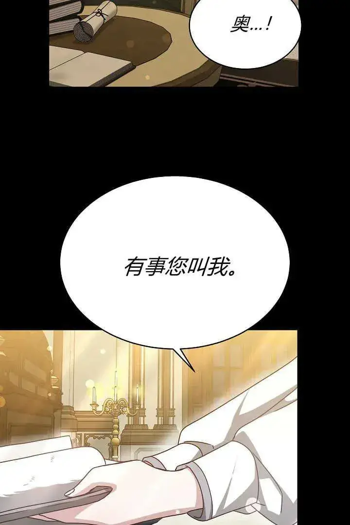 漫画《作为监禁物的女仆生活》第26话第76张图