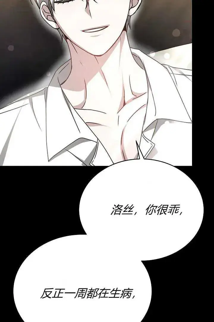 漫画《作为监禁物的女仆生活》第26话第79张图
