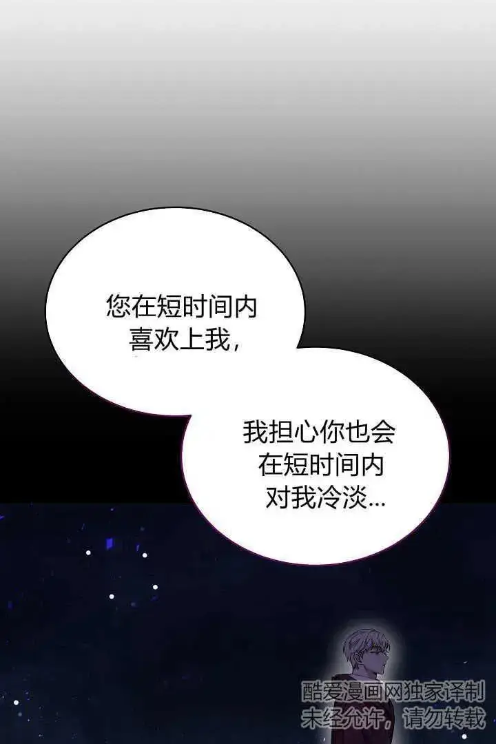 漫画《作为监禁物的女仆生活》第26话第8张图