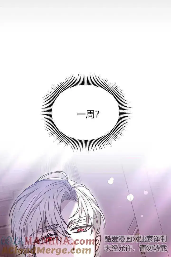 漫画《作为监禁物的女仆生活》第26话第81张图