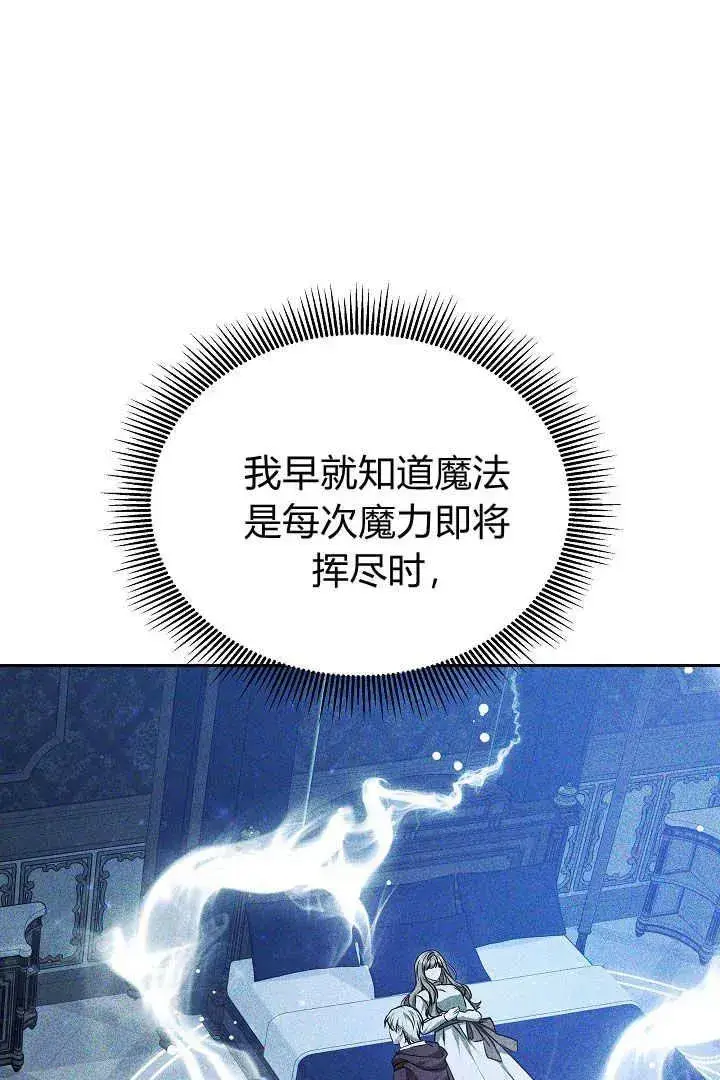 漫画《作为监禁物的女仆生活》第26话第84张图
