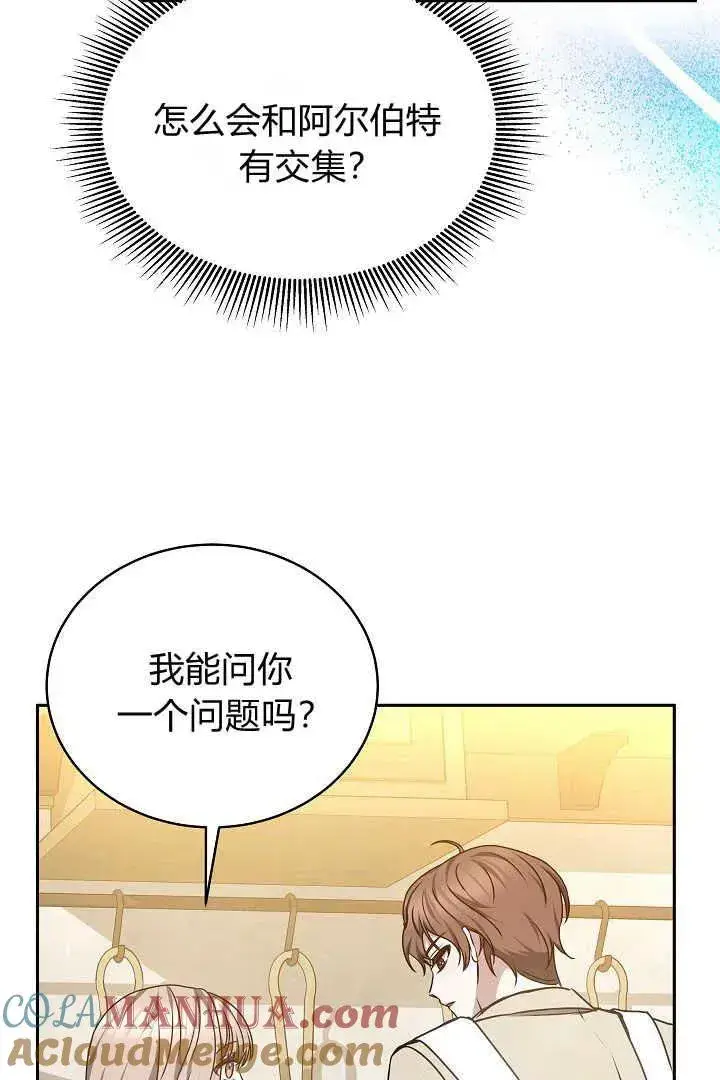 漫画《作为监禁物的女仆生活》第27话第101张图