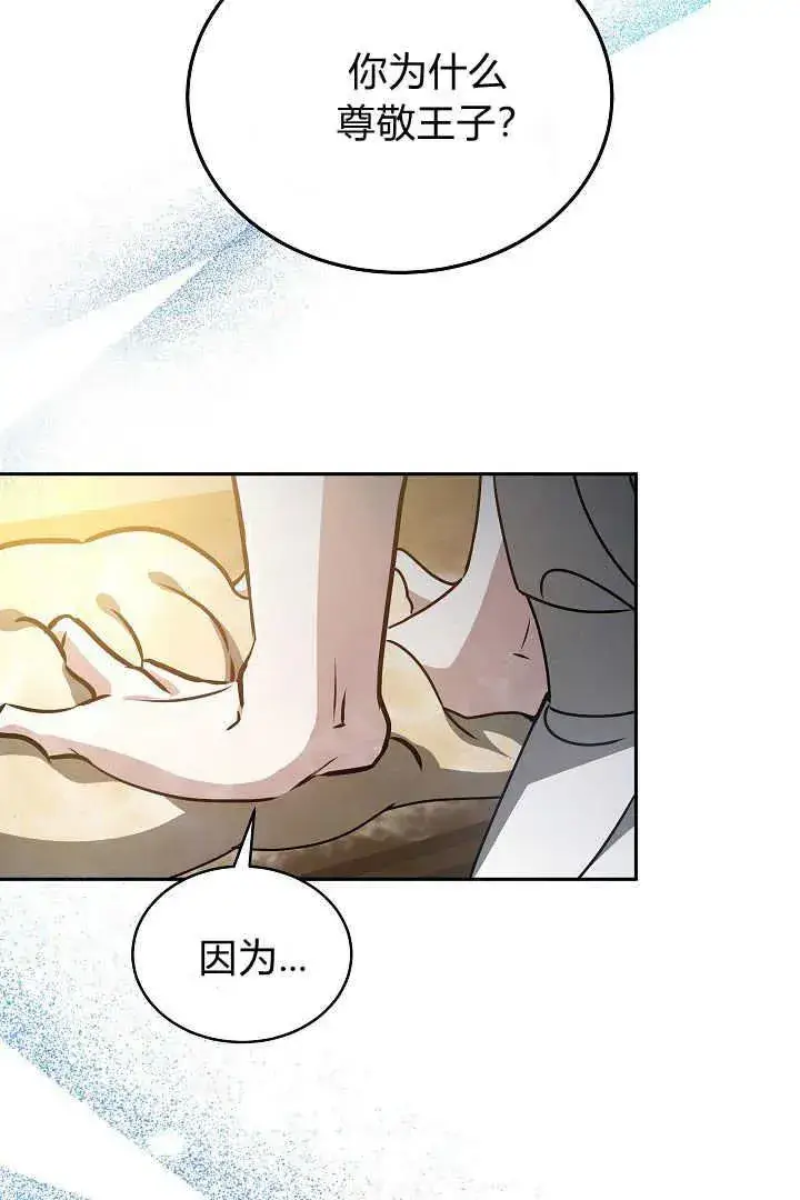 漫画《作为监禁物的女仆生活》第27话第103张图