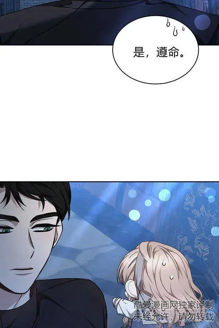 漫画《作为监禁物的女仆生活》第27话第14张图