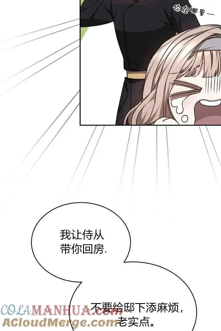 漫画《作为监禁物的女仆生活》第27话第17张图