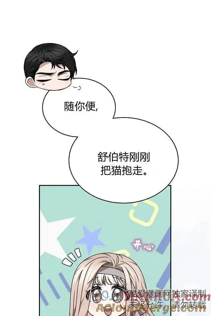 漫画《作为监禁物的女仆生活》第27话第21张图