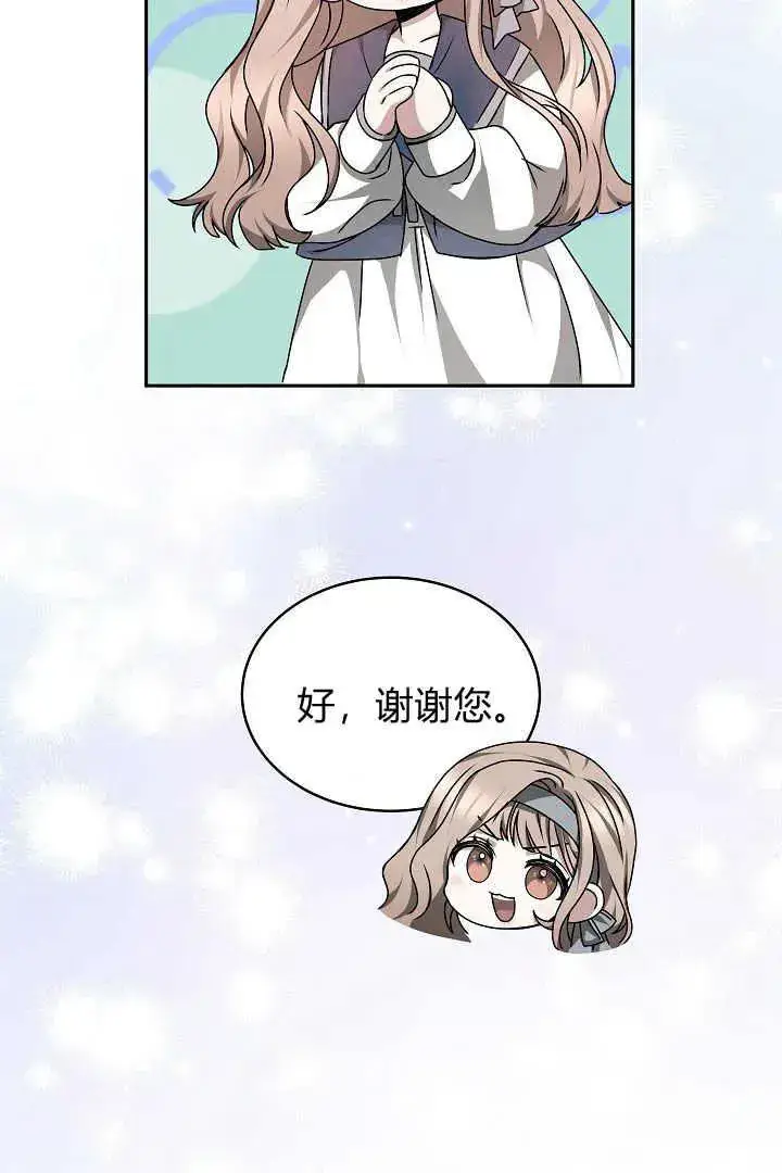 漫画《作为监禁物的女仆生活》第27话第22张图
