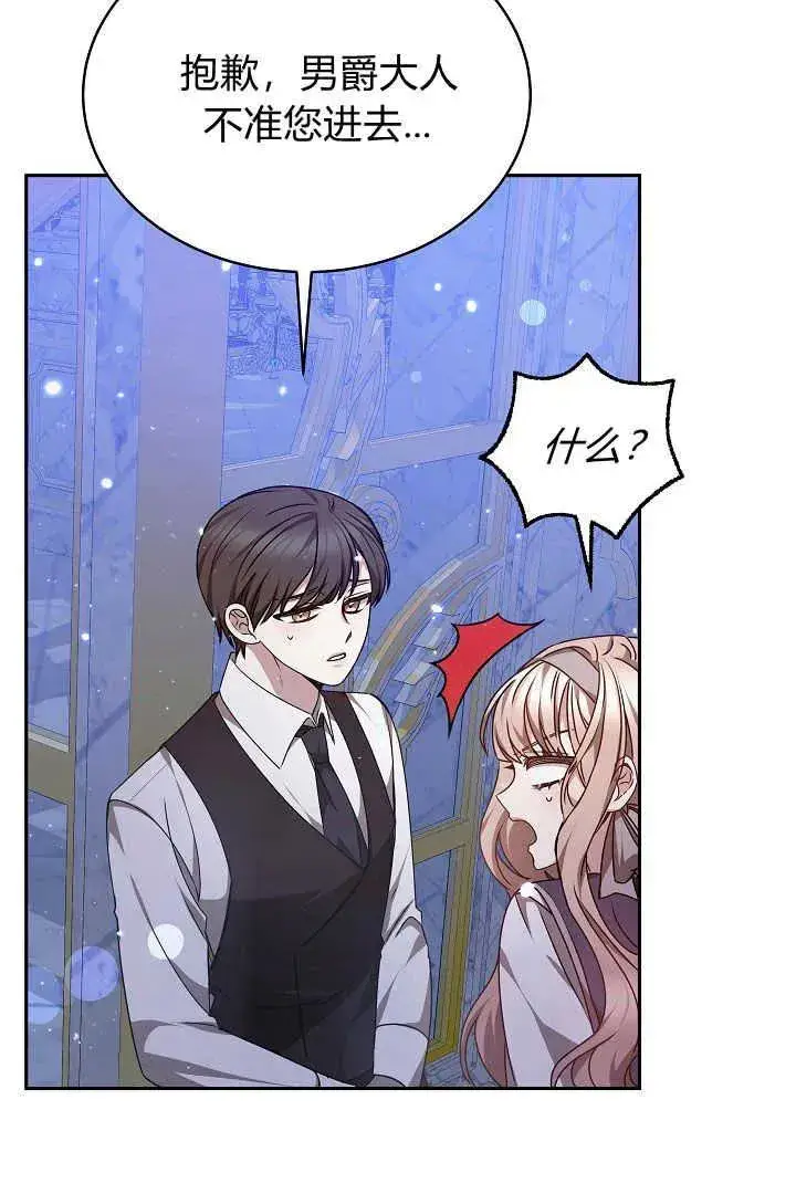 漫画《作为监禁物的女仆生活》第27话第26张图