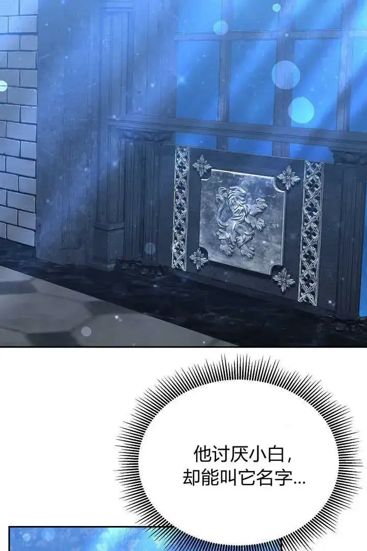 漫画《作为监禁物的女仆生活》第27话第3张图