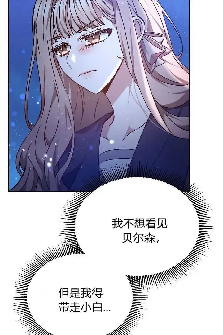漫画《作为监禁物的女仆生活》第27话第30张图