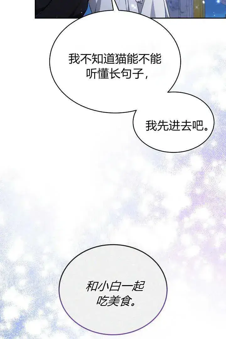 漫画《作为监禁物的女仆生活》第27话第35张图