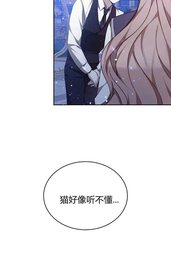 漫画《作为监禁物的女仆生活》第27话第38张图
