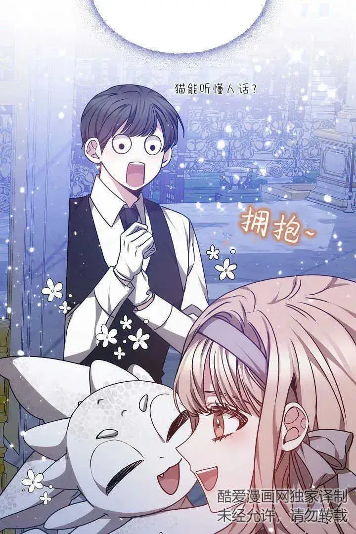 漫画《作为监禁物的女仆生活》第27话第40张图