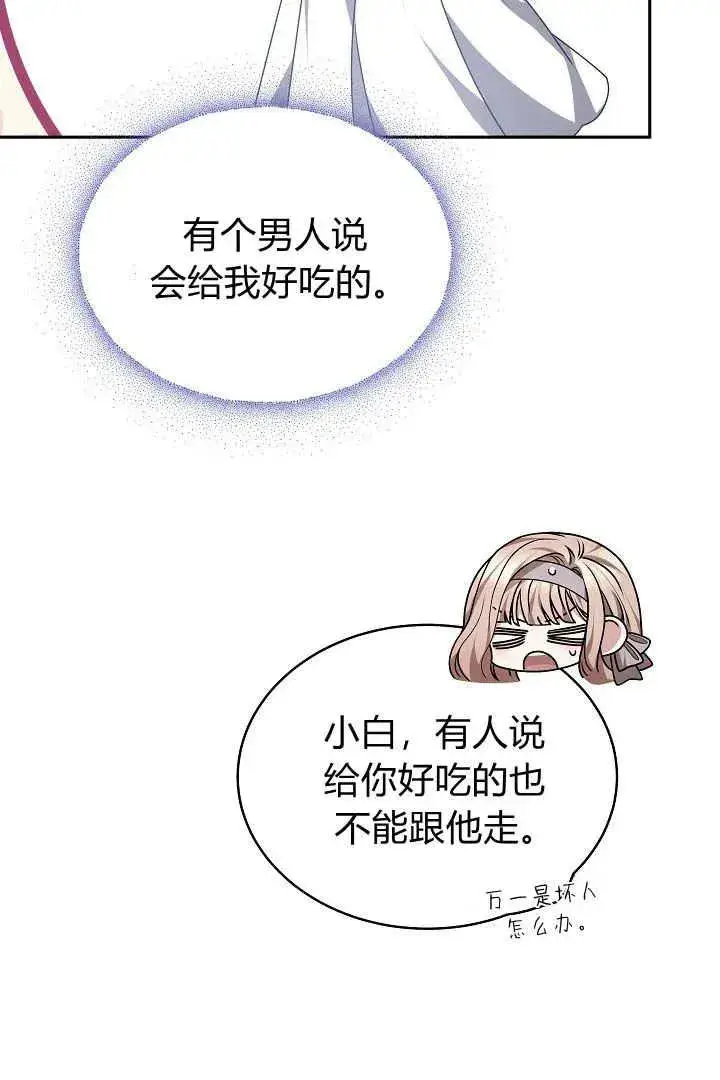 漫画《作为监禁物的女仆生活》第27话第43张图