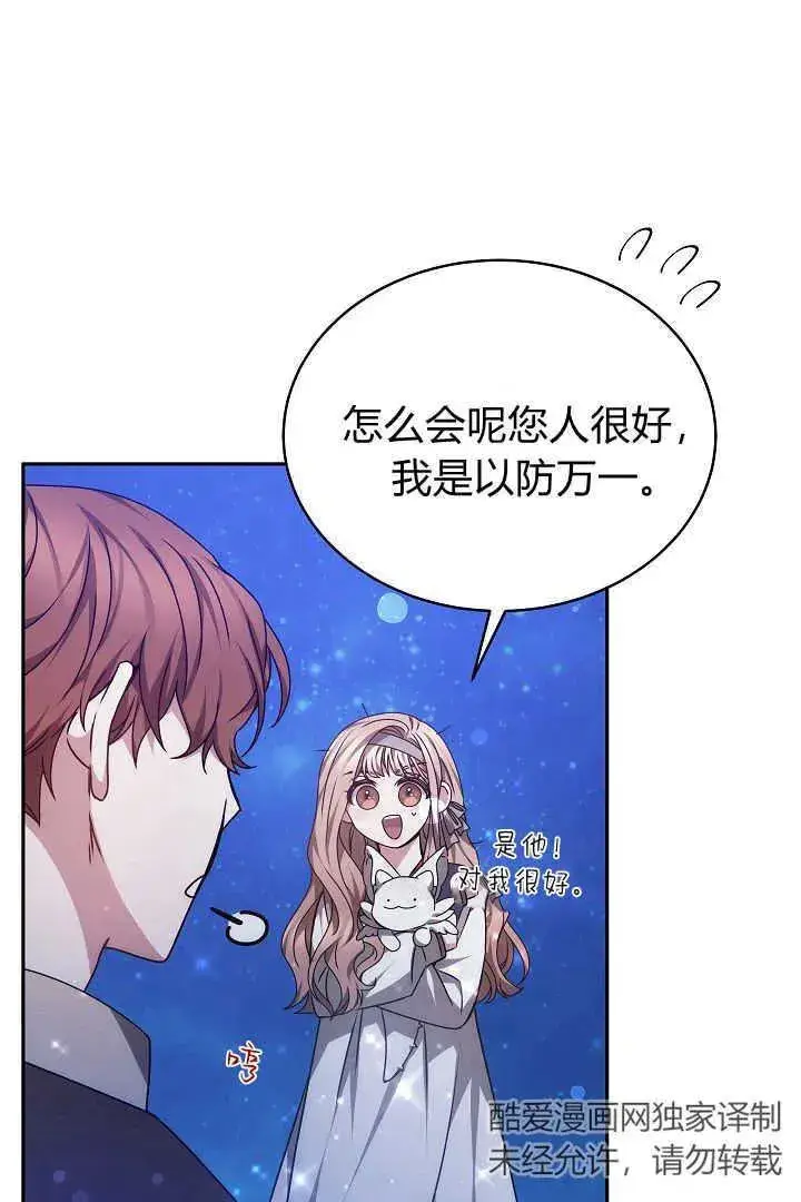 漫画《作为监禁物的女仆生活》第27话第47张图