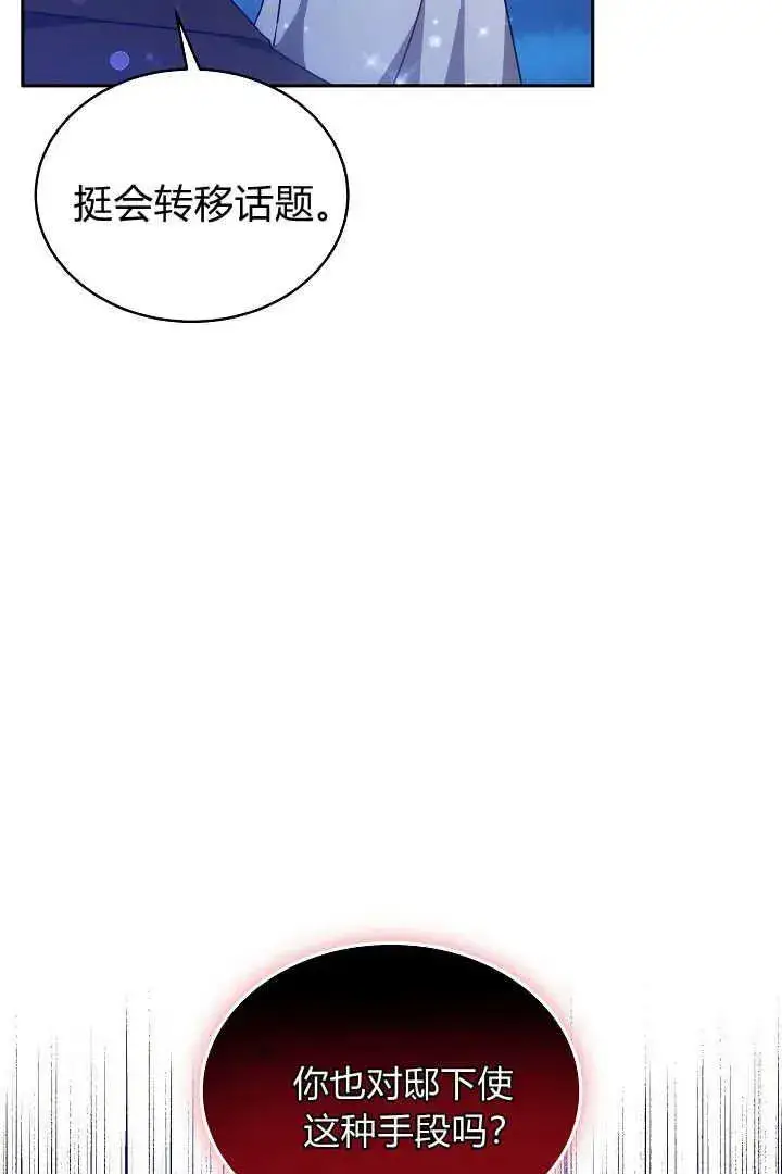 漫画《作为监禁物的女仆生活》第27话第48张图