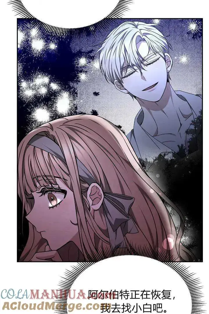 漫画《作为监禁物的女仆生活》第27话第5张图