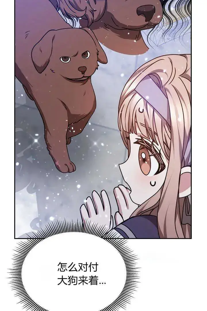 漫画《作为监禁物的女仆生活》第27话第52张图