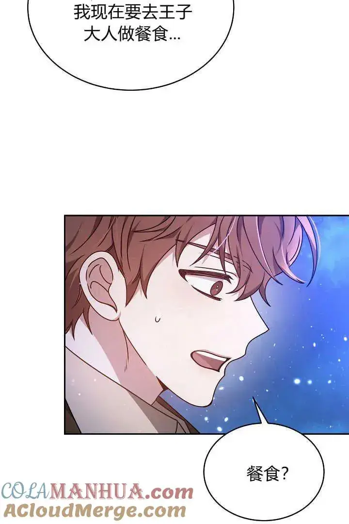 漫画《作为监禁物的女仆生活》第27话第57张图