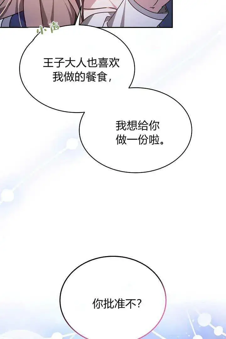 漫画《作为监禁物的女仆生活》第27话第59张图