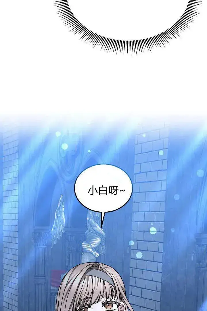 漫画《作为监禁物的女仆生活》第27话第6张图