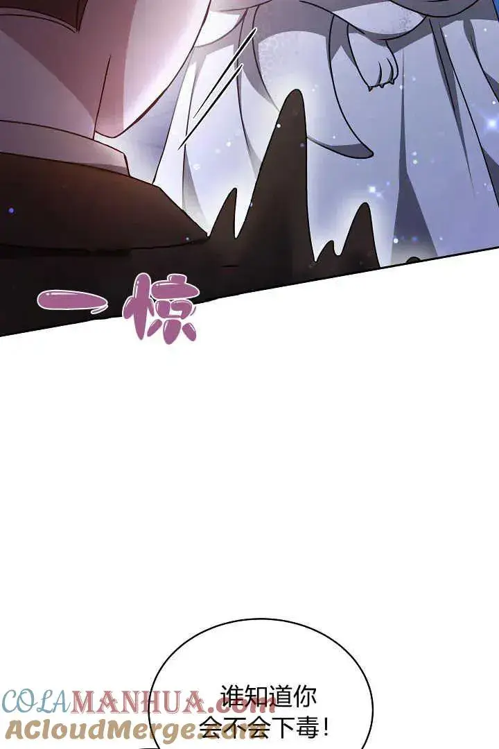 漫画《作为监禁物的女仆生活》第27话第61张图