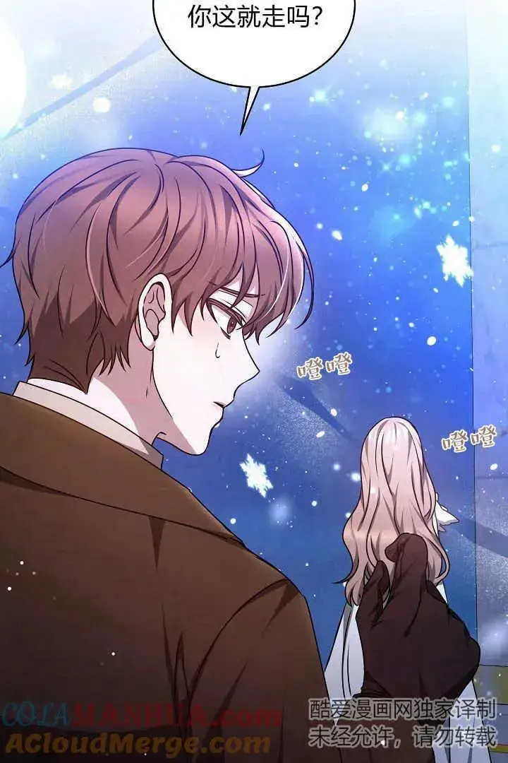 漫画《作为监禁物的女仆生活》第27话第65张图