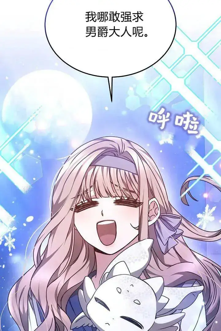 漫画《作为监禁物的女仆生活》第27话第68张图