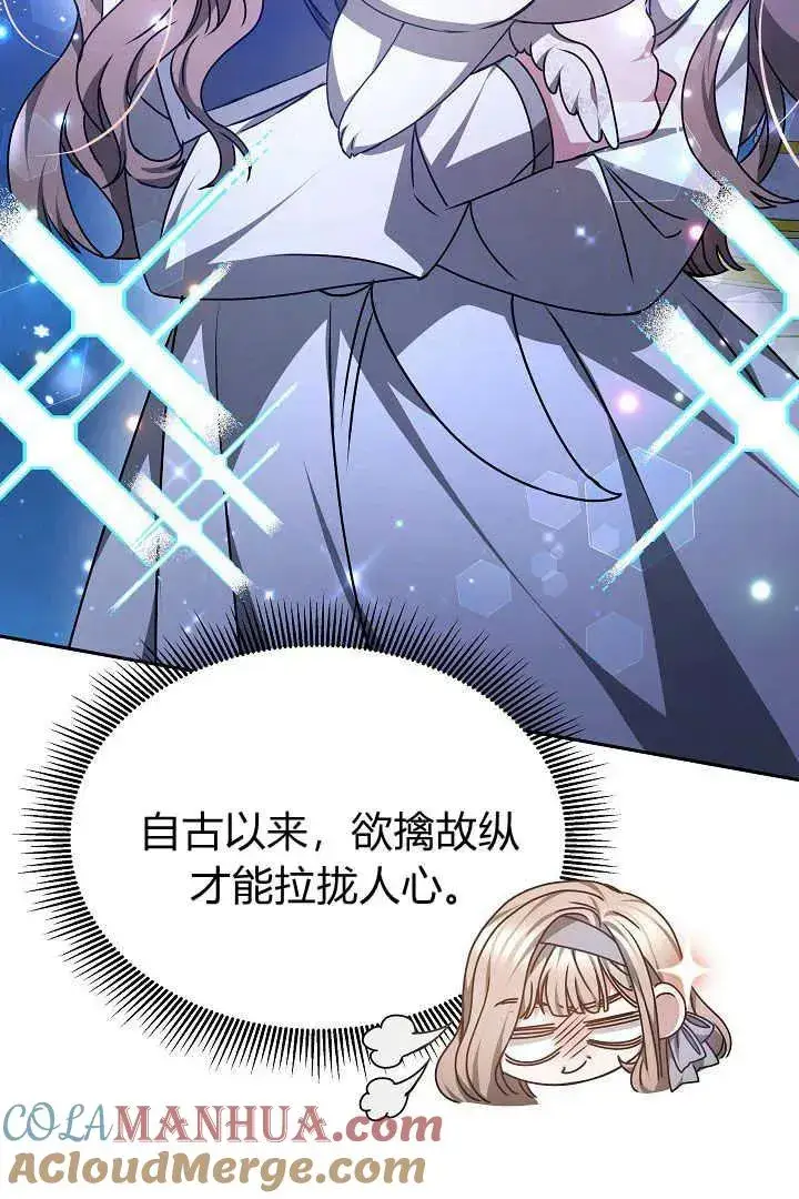 漫画《作为监禁物的女仆生活》第27话第69张图