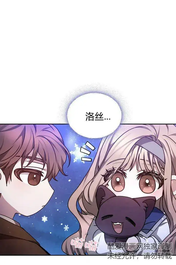 漫画《作为监禁物的女仆生活》第27话第70张图