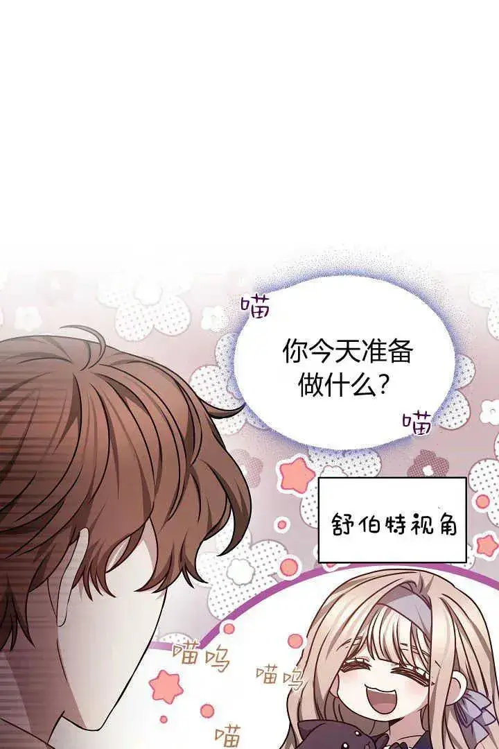 漫画《作为监禁物的女仆生活》第27话第71张图
