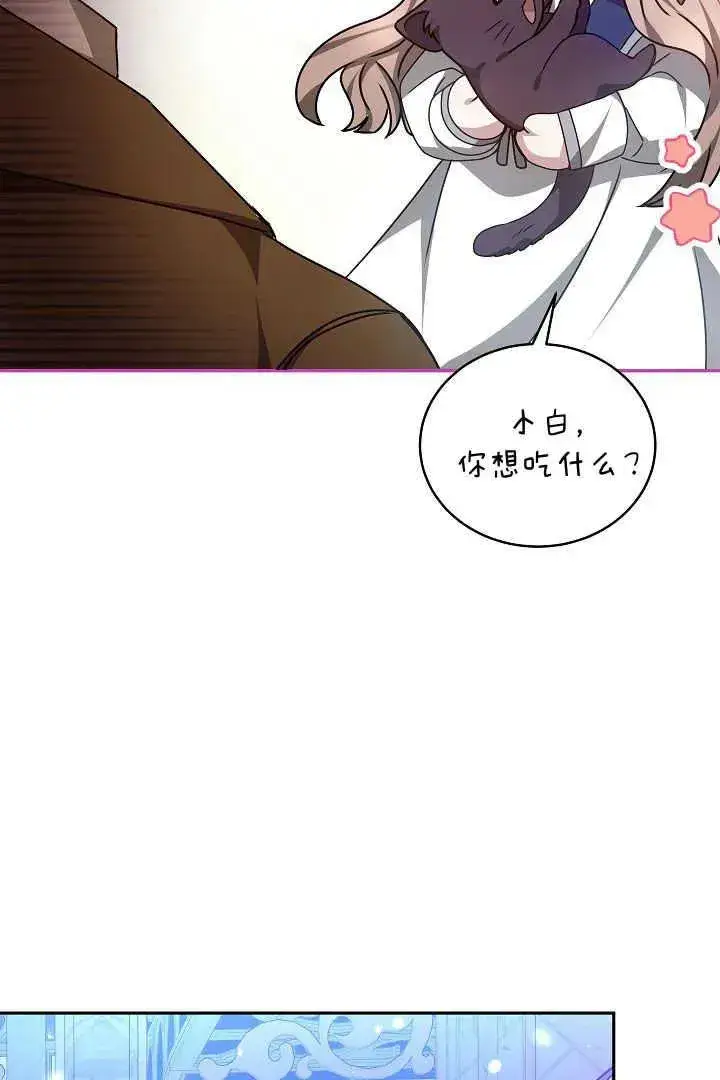 漫画《作为监禁物的女仆生活》第27话第72张图