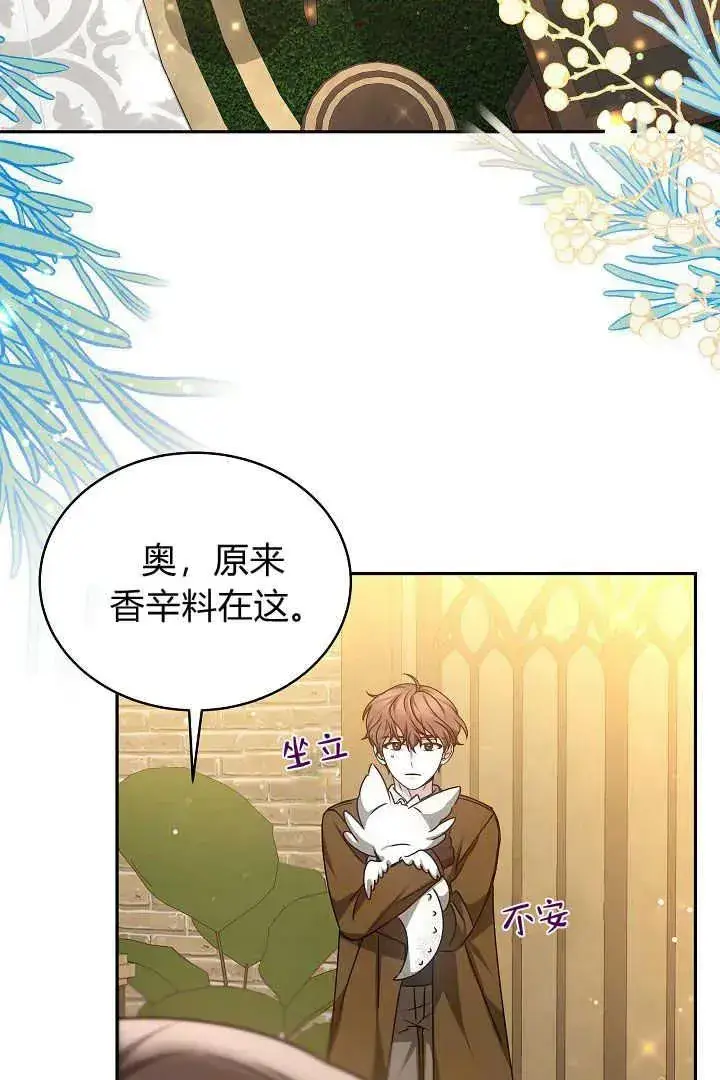 漫画《作为监禁物的女仆生活》第27话第78张图